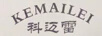 科邁雷