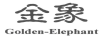 金象（Golden-Elephant）