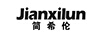 簡(jiǎn)希倫