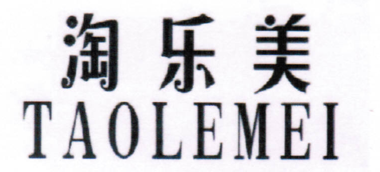淘樂(lè)美（TAOLEMEI）