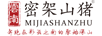 密架山豬