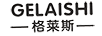 格萊斯（GELAISI）