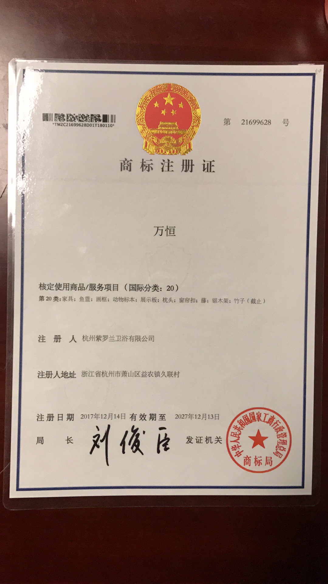 萬(wàn)恒