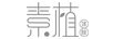素植沐膚