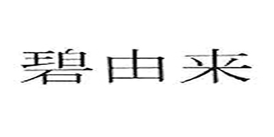 碧由來(lái)
