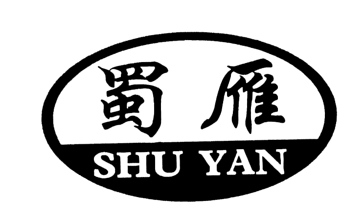 蜀雁（SHUYAN）