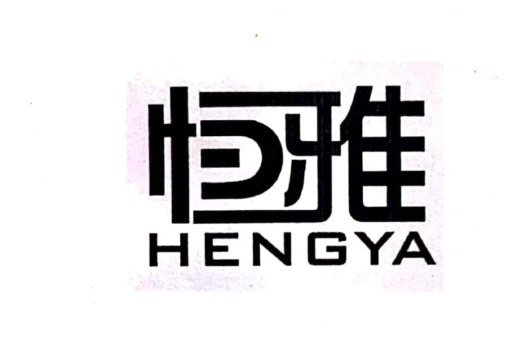 恒雅