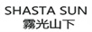 SHASTA SUN 霧光山下