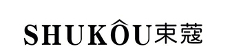 束蔻