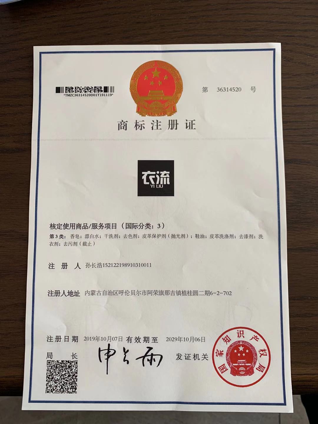 衣流