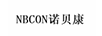 諾貝康（NBCON）