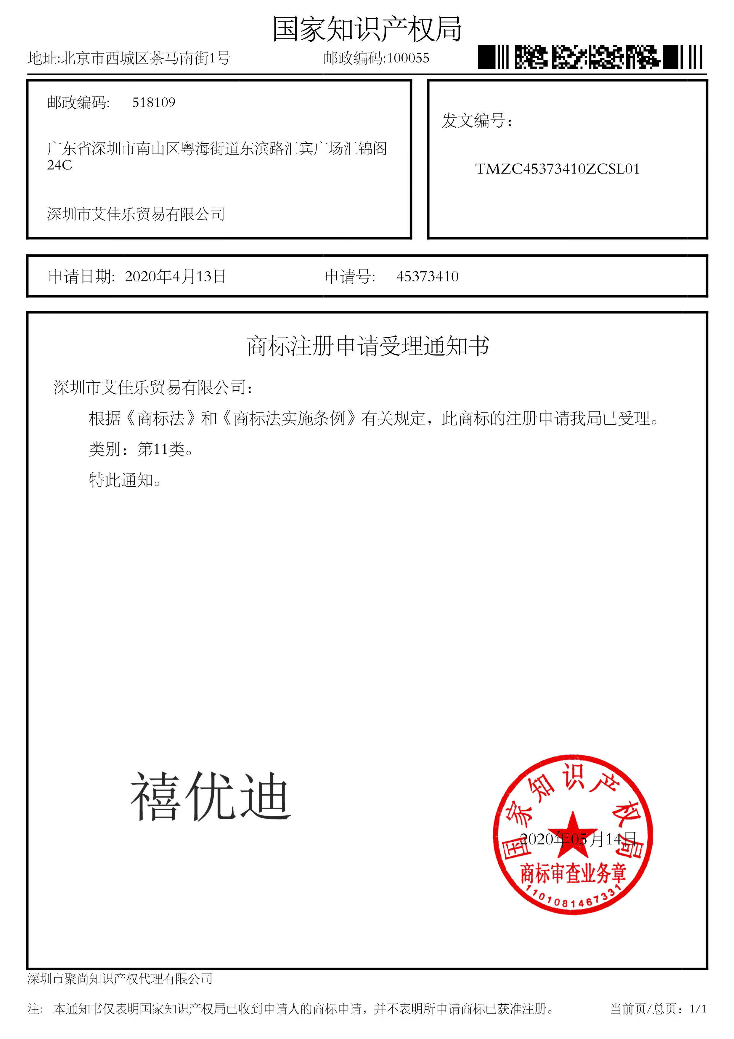 禧優(yōu)迪