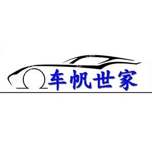 車(chē)帆世家