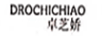 卓芝嬌（DROCHICHIAO）