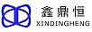 鑫鼎恒（XINDINGHENG）