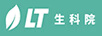 生科院（LT）