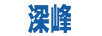 深峰