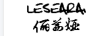 儷茜婭（LESEARAI）