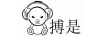 搏是