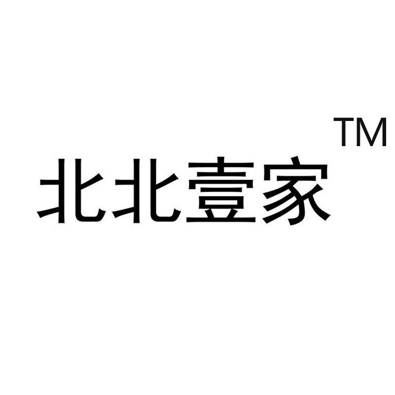 北北壹家