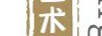 美嶺窯