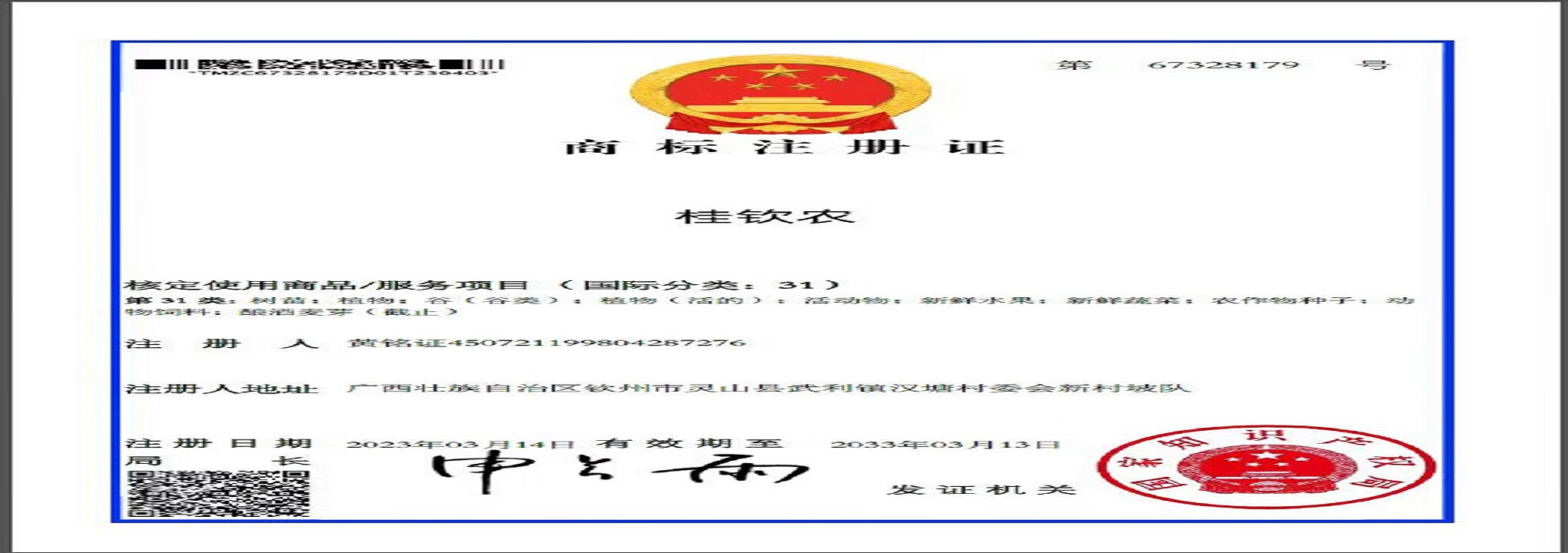 桂欽農(nóng)