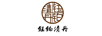 鈺鉑清丹