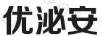 優(yōu)泌安
