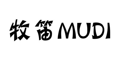 牧笛（MUDI）
