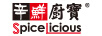 辛鮮廚寶（SPICELICIOUS）