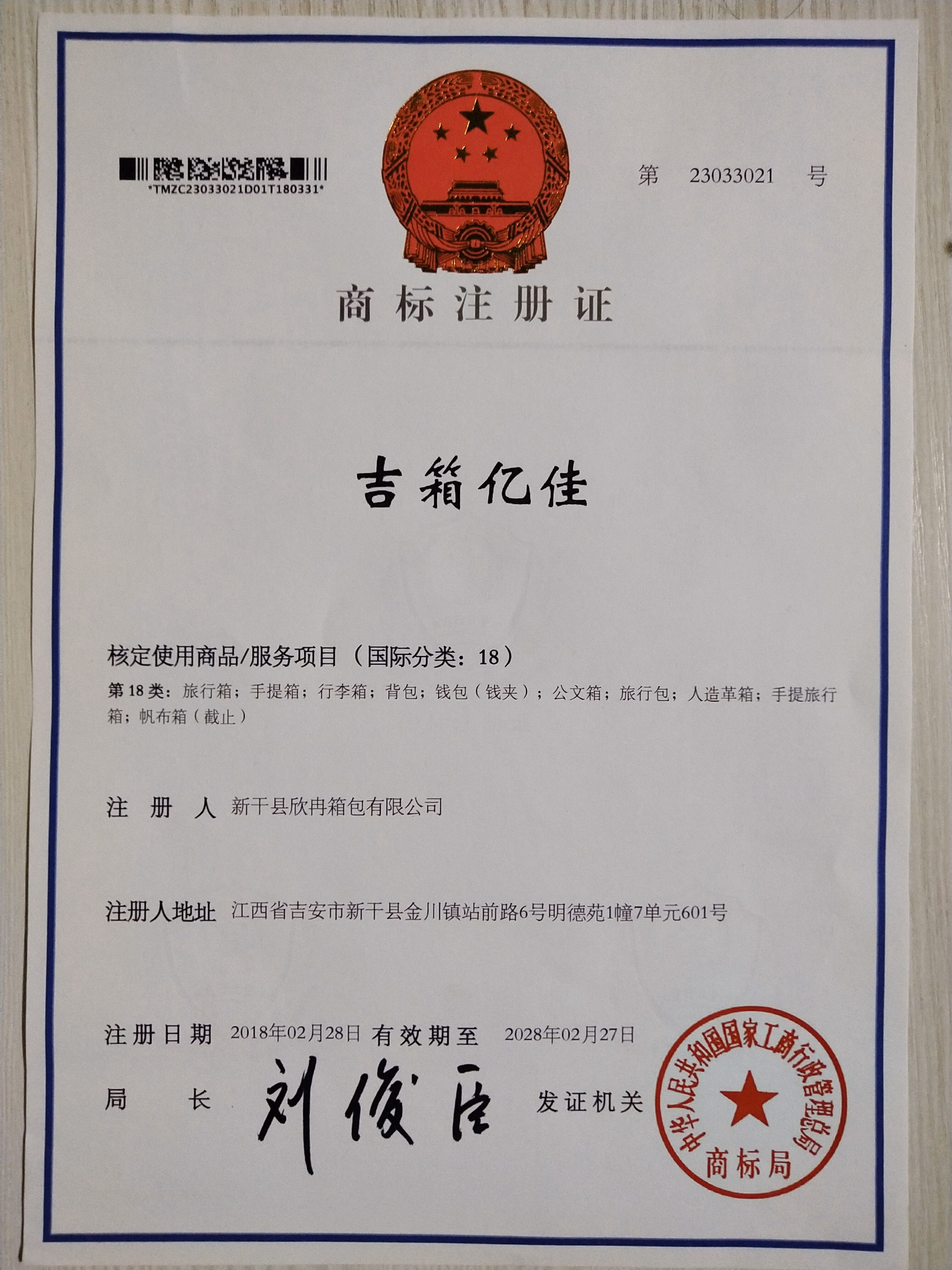 吉箱億佳