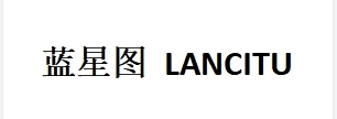 藍星圖 LANCITU