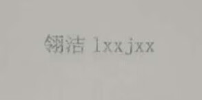 翎潔（lxxjxx）