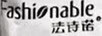 法詩(shī)諾
