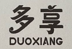 多享（DUOXIANG）