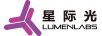 星際光（Lumenizer）