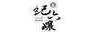 鹵紀(jì)六孃