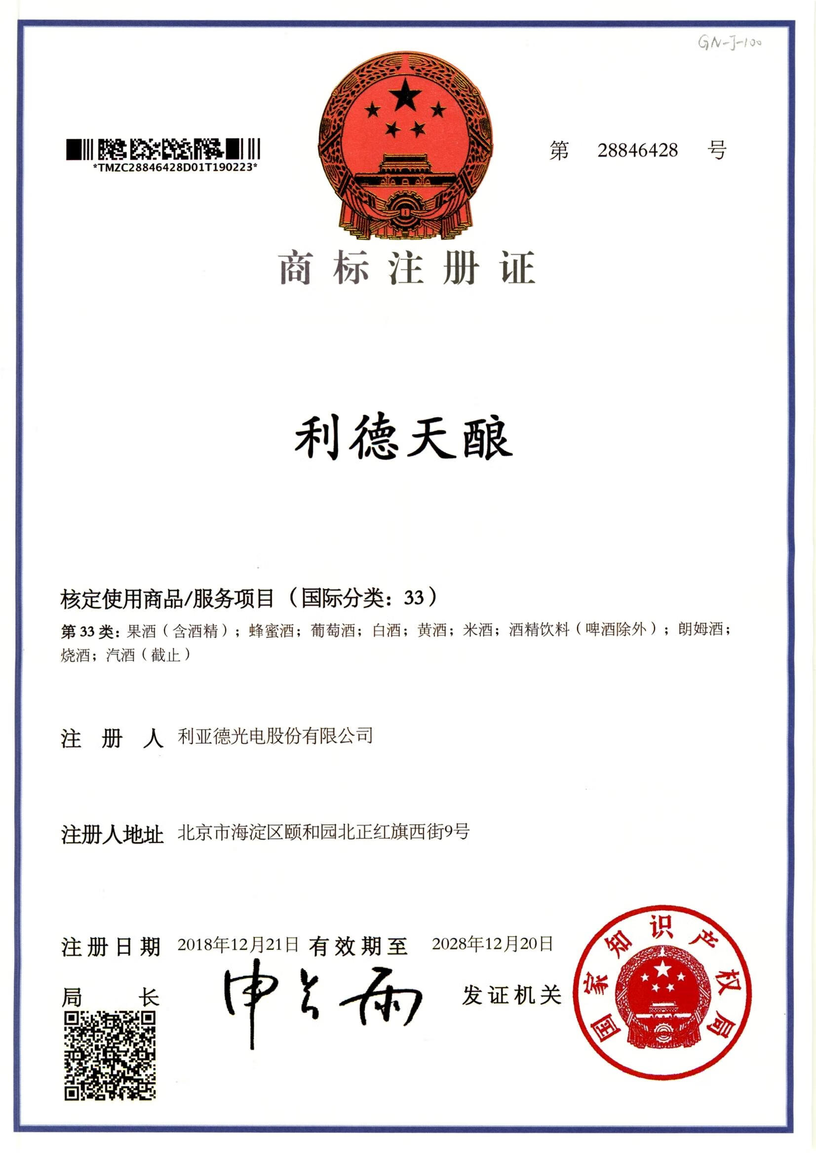 利德天釀