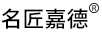 名匠嘉德