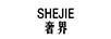 奢界（SHEJIE）