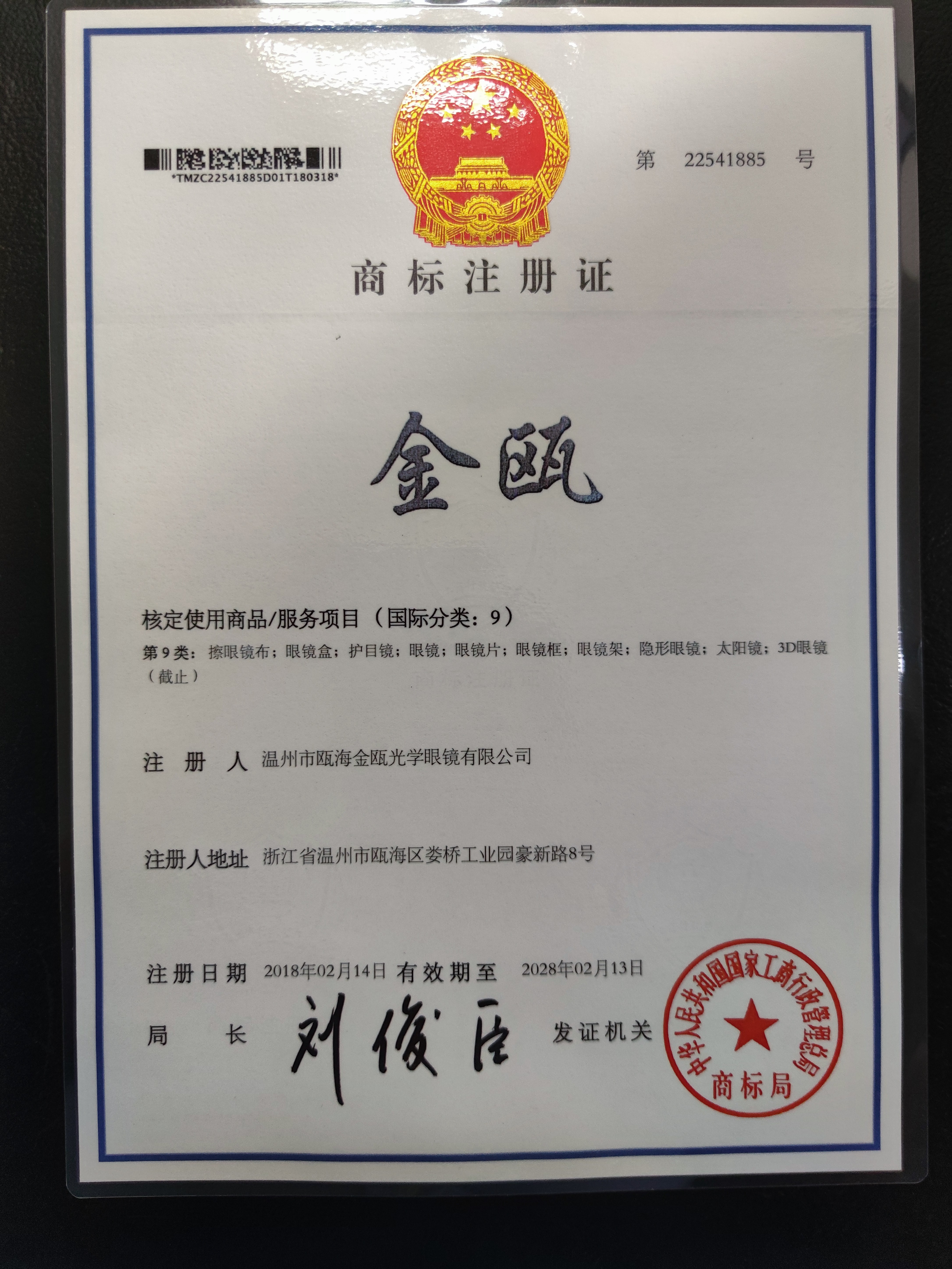 金甌