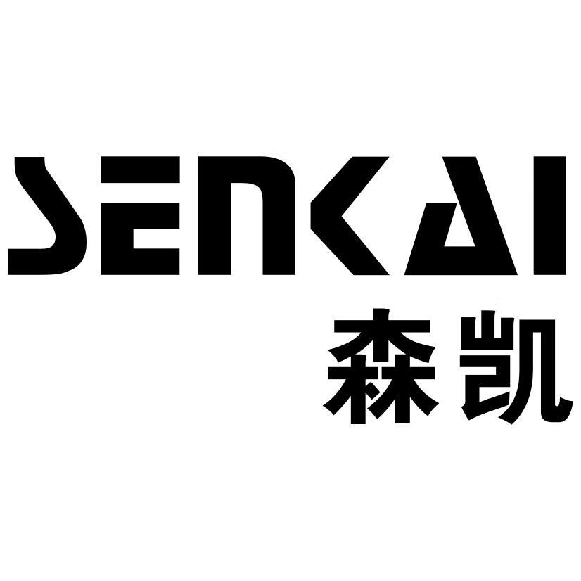 森凱（SENKAI）