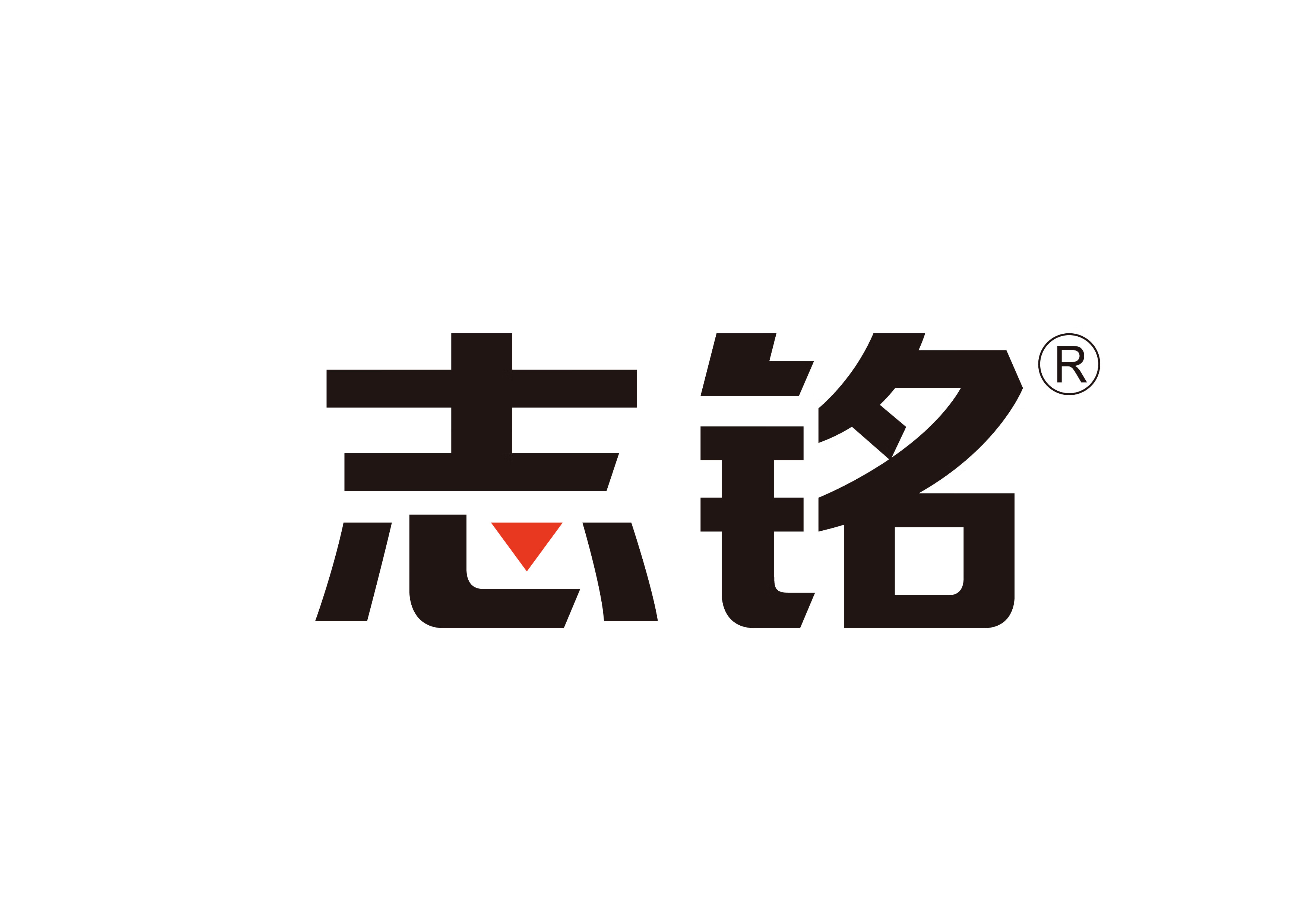 志銘