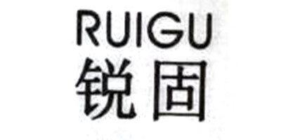 銳固（RUIGU）