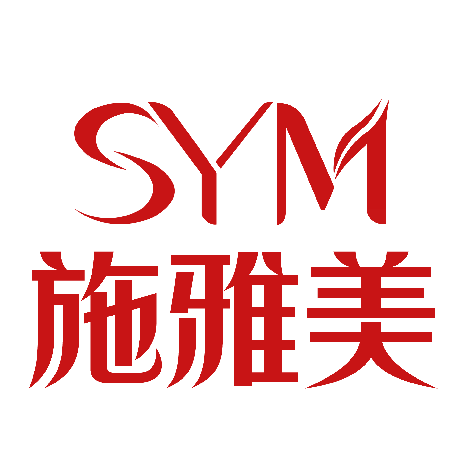 施雅美