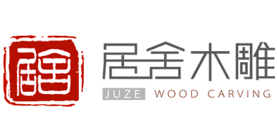 居舍木雕（JUZE WOOD CARVING）
