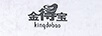金得寶（KINGDEBAO）