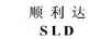 順利達（SLD）