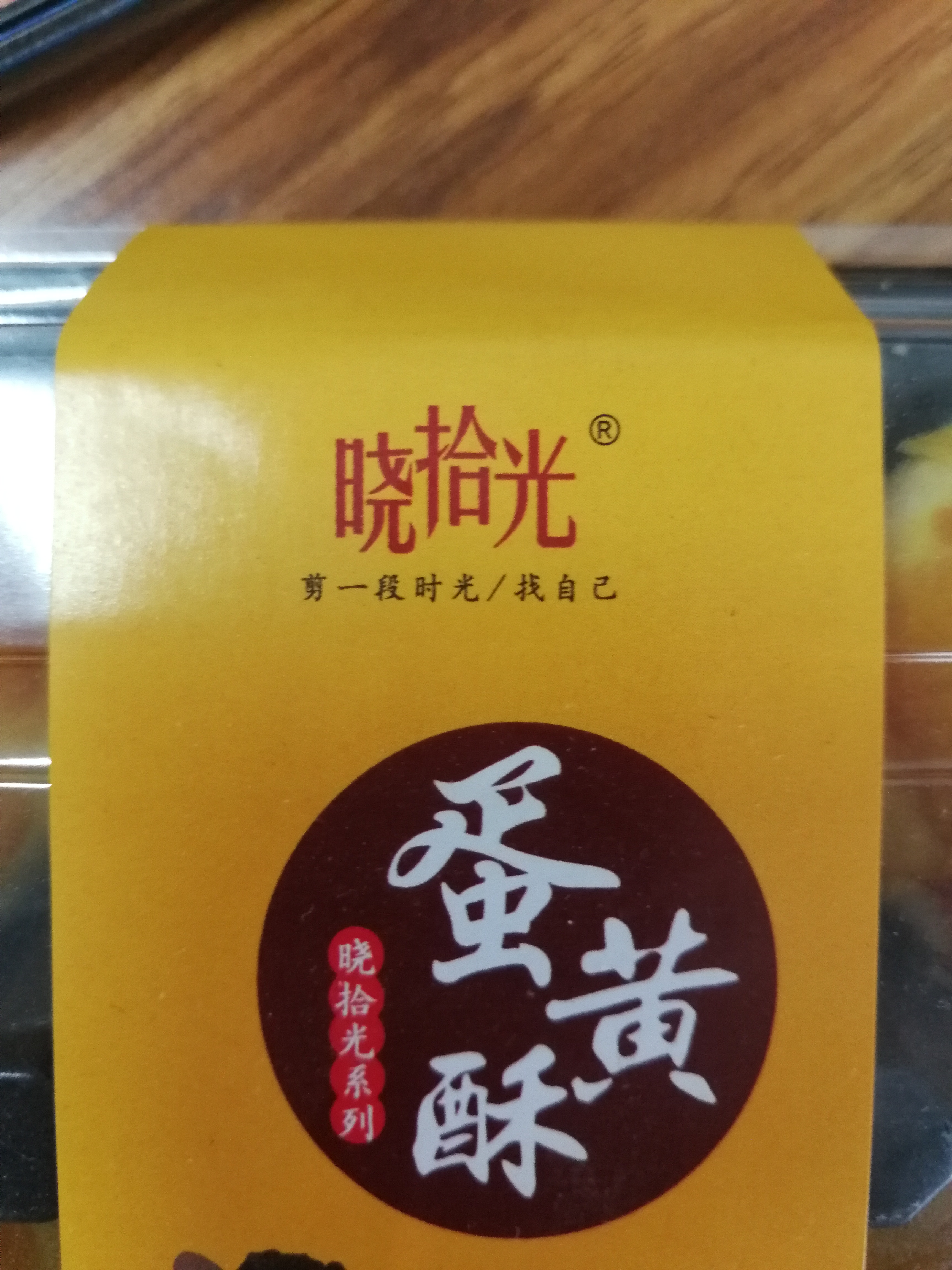 曉拾光
