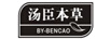 湯臣本草（BY-BENCAO）